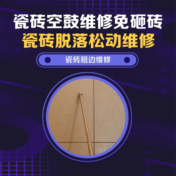 芜湖瓷砖空鼓维修公司分享瓷砖胶的施工厚度对瓷砖空鼓有哪些影响