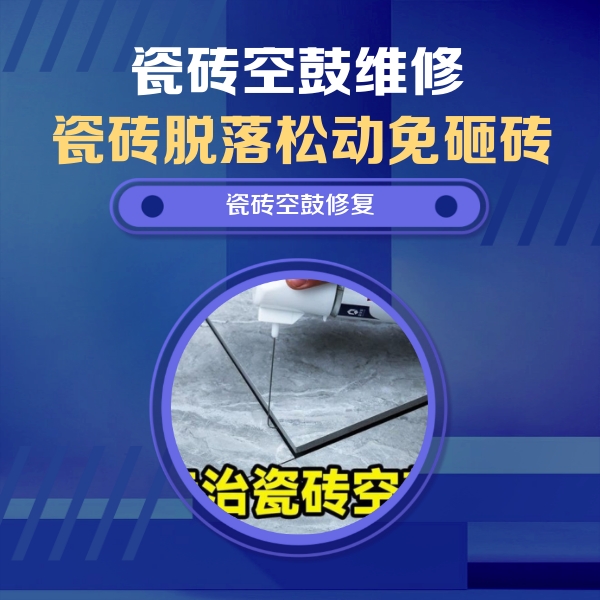 芜湖瓷砖空鼓维修公司分享卫生间瓷砖翘边维修的方法